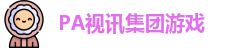 PA视讯集团